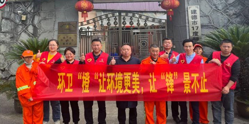 弘扬雷锋精神，环卫“橙”让情形更美
