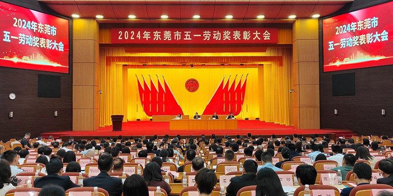 致敬身边最亮的“星”！今天，东莞这些劳模先进受表扬→